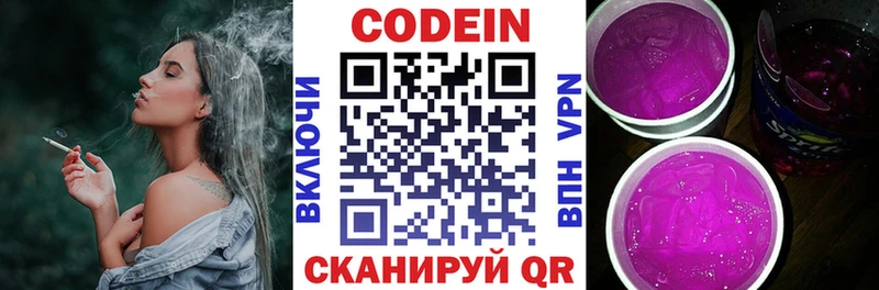 Кодеин напиток Lean (лин)  Белинский 